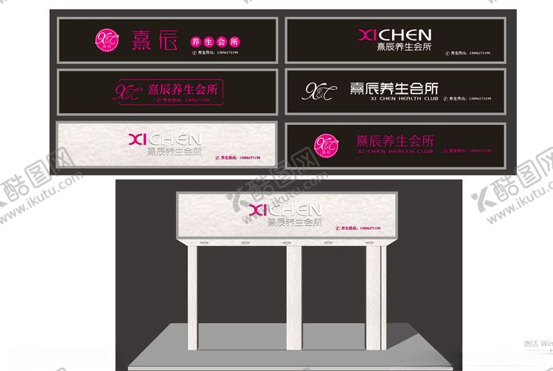 编号：51545210300653574434【酷图网】源文件下载-养生会所招牌