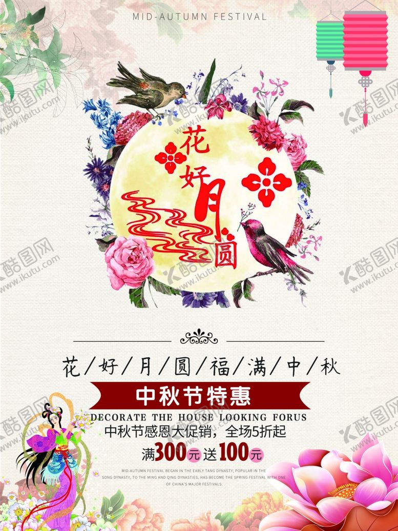 编号：30827409282144409984【酷图网】源文件下载-花女月园