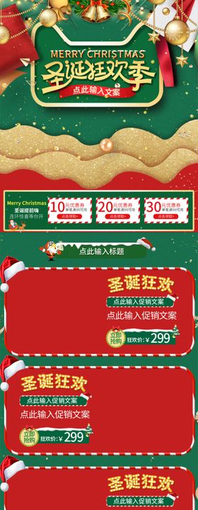 圣诞节狂欢圣诞节手机端首页