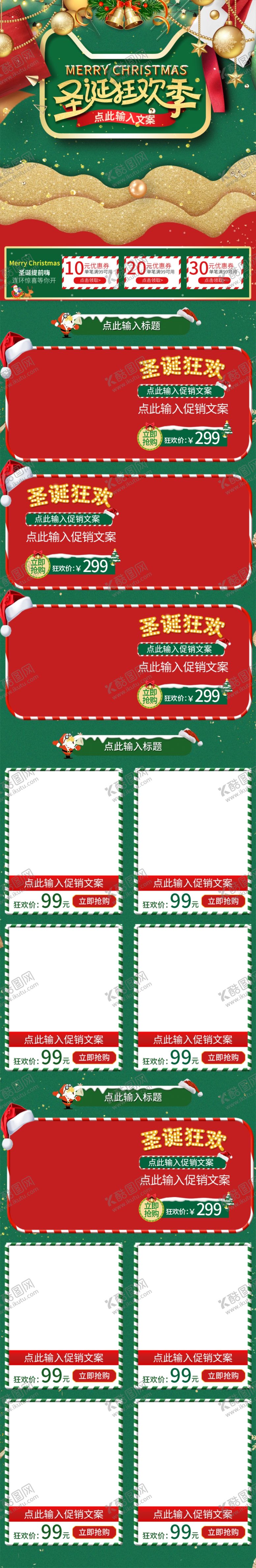 编号：50698110161346505707【酷图网】源文件下载-圣诞节狂欢圣诞节手机端首页