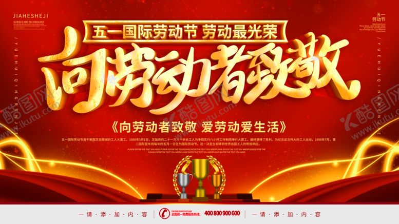编号：40658909191127022876【酷图网】源文件下载-致敬劳动者