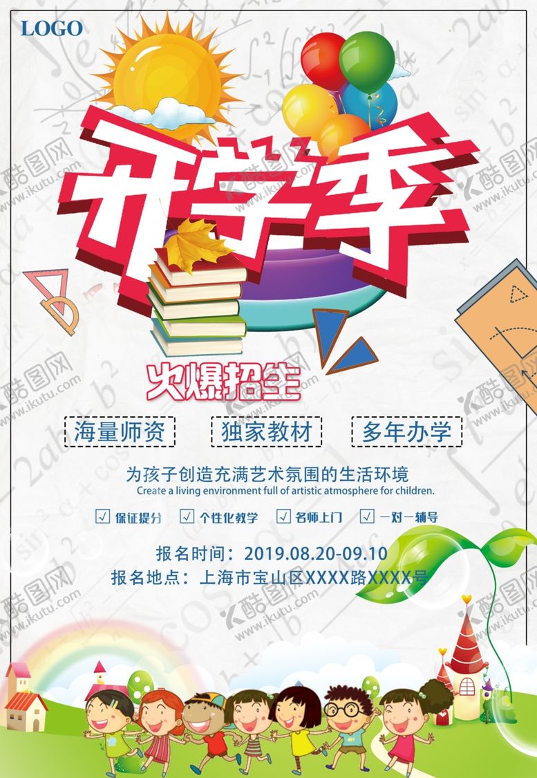 编号：39498809302033291583【酷图网】源文件下载-开学季海报