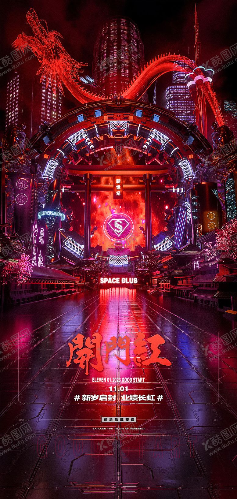 编号：56688605081501199680【酷图网】源文件下载-开门红海报