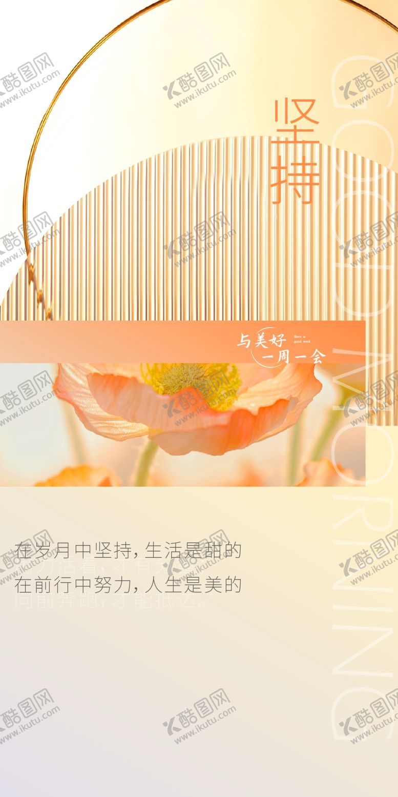 编号：66679310250914083016【酷图网】源文件下载-早安心语正能量海报