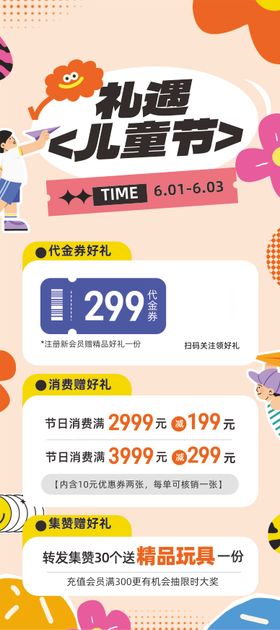 儿童节海报