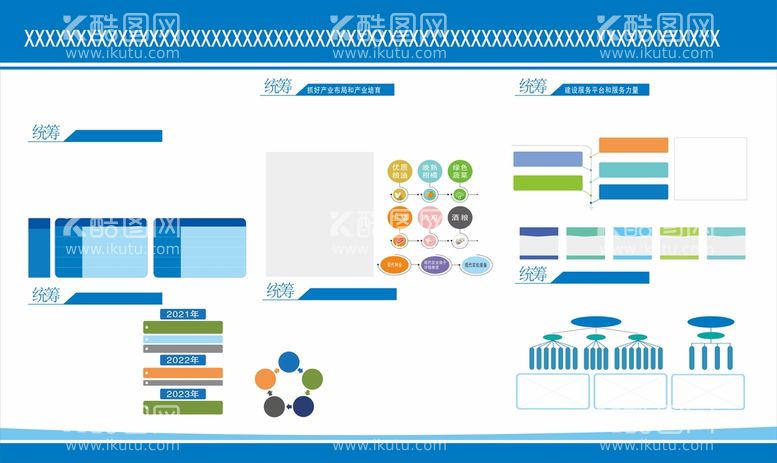 编号：99876610271707002146【酷图网】源文件下载-蓝色展板