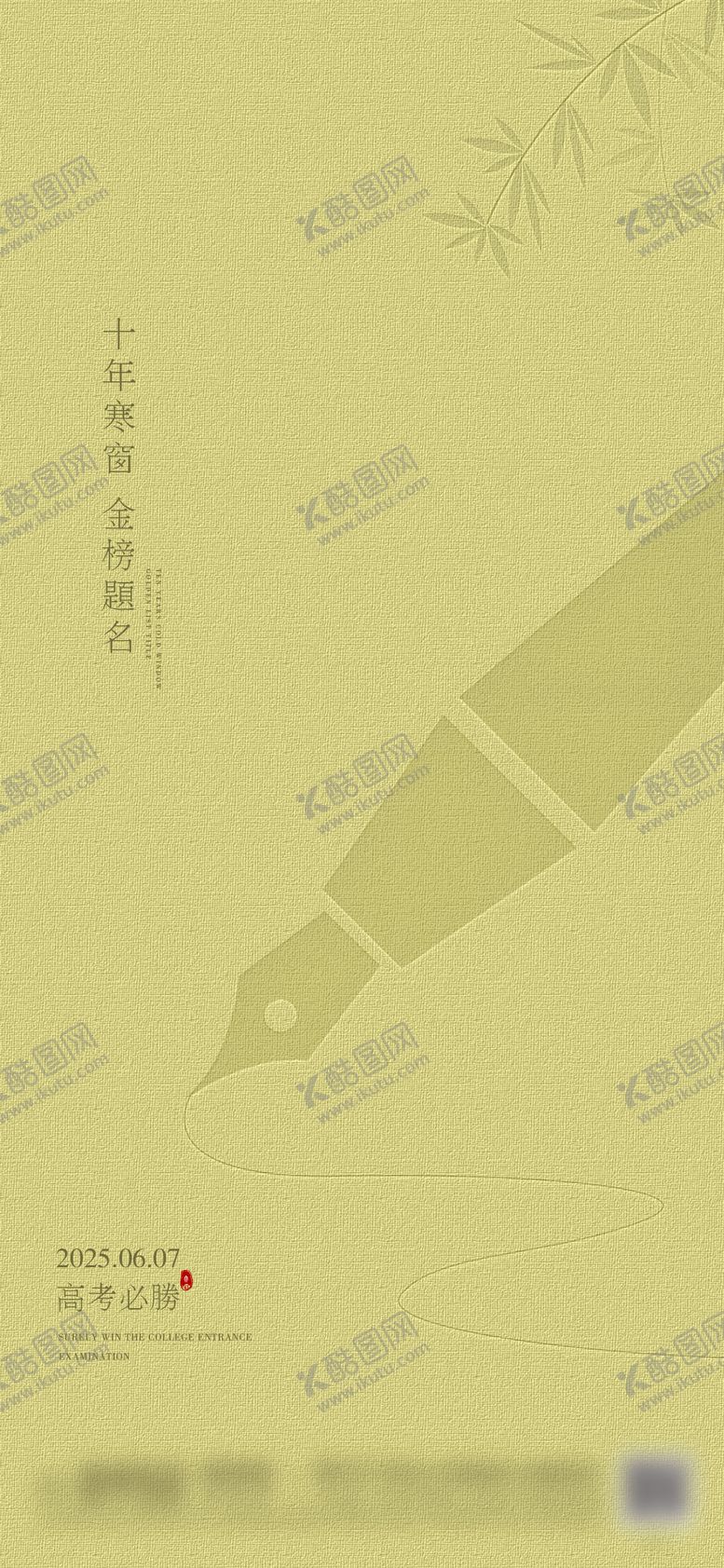 编号：25519706152031236081【酷图网】源文件下载-地产高考加油海报
