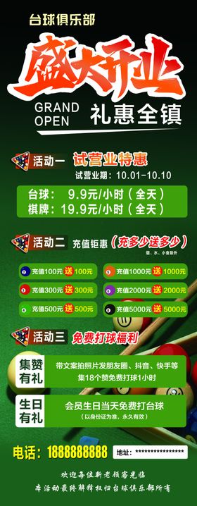 台球俱乐部盛大开业海报
