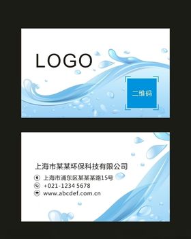 蓝色环保名片