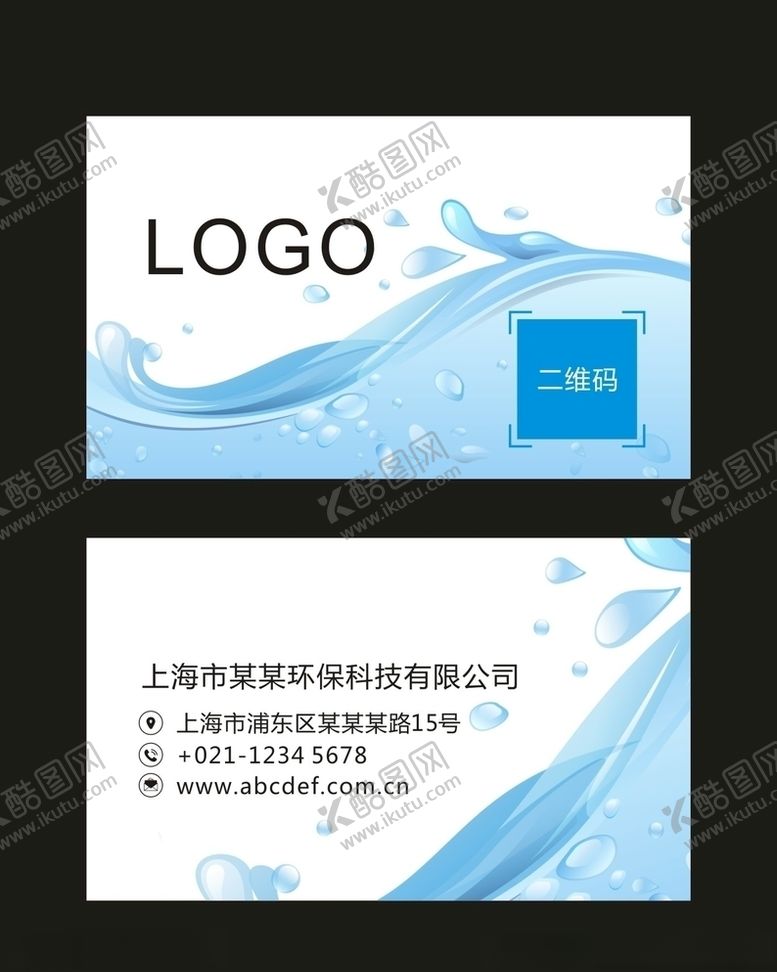 编号：56874606161954509773【酷图网】源文件下载-蓝色环保名片