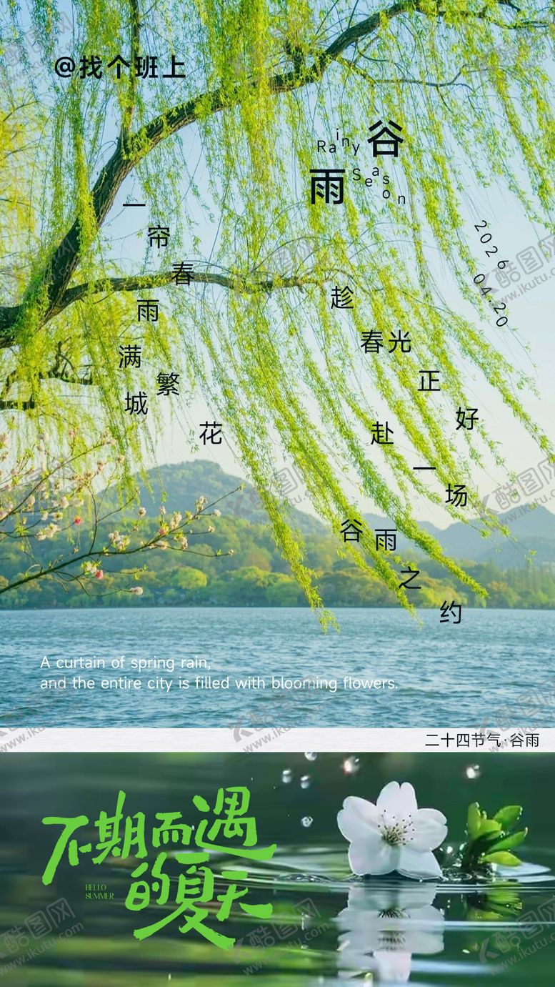 编号：21042104050210465971【酷图网】源文件下载-谷雨海报