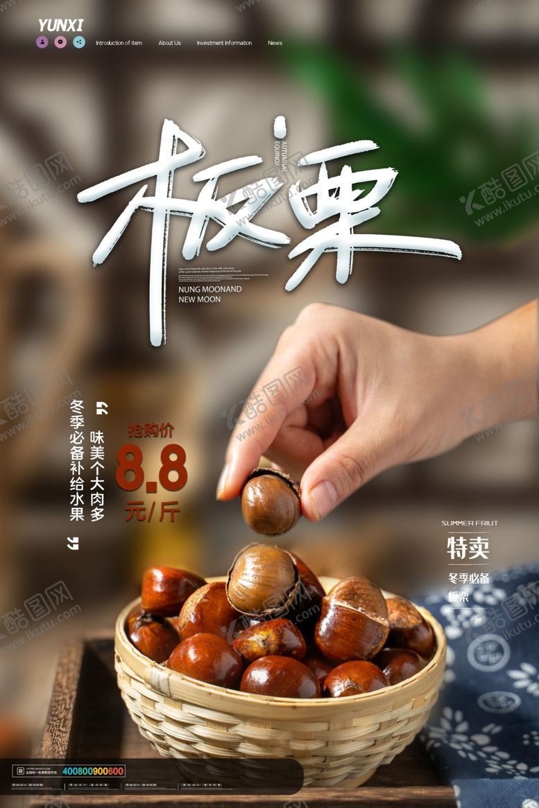 编号：61244804240227008217【酷图网】源文件下载-板栗