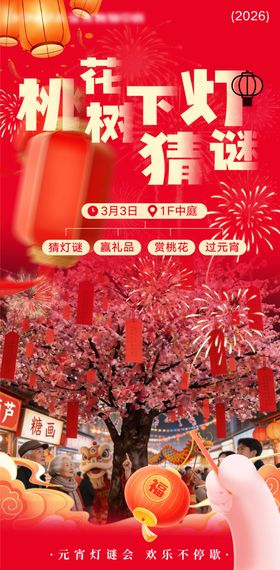 猜灯谜喜庆海报