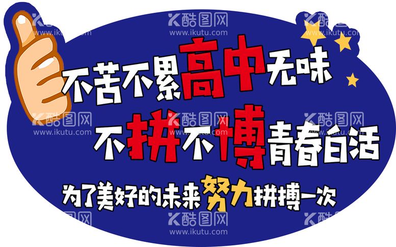 编号：12526411121206061922【酷图网】源文件下载-高考加油牌