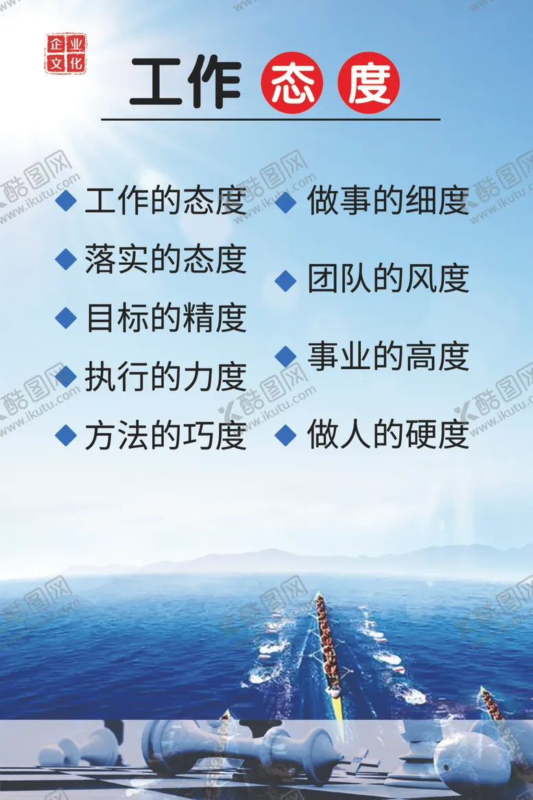 编号：76846012092343565468【酷图网】源文件下载-工作态度
