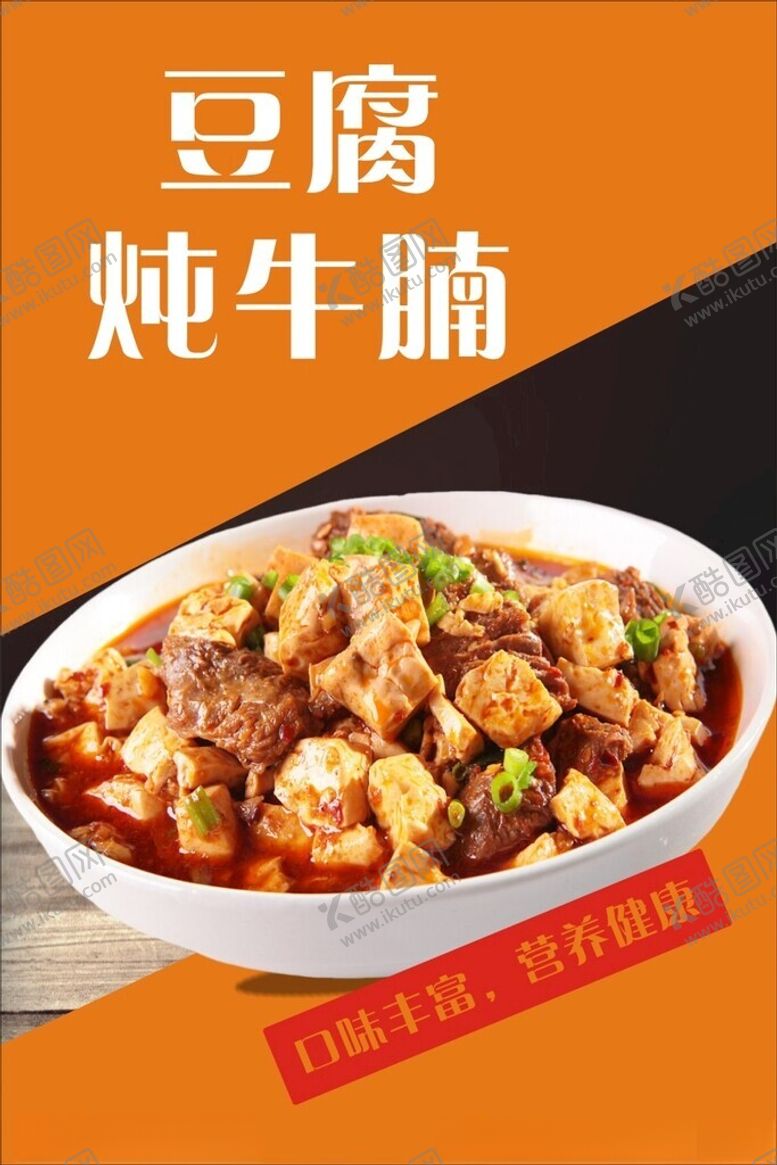 编号：73856301270530152139【酷图网】源文件下载-豆腐炖牛腩