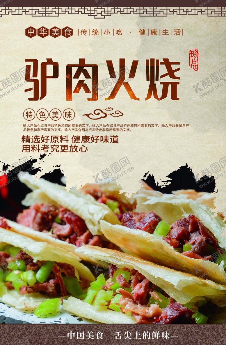 编号：21874809181240377146【酷图网】源文件下载-驴肉火烧