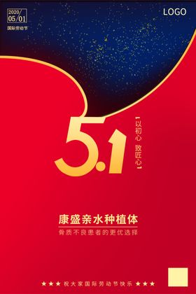 五一劳动节海报-2020