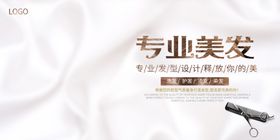 美发海报理店设计广告