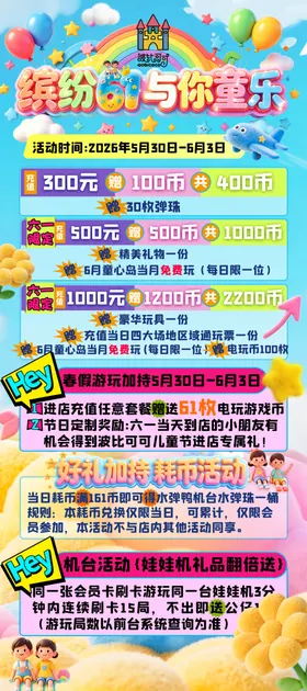 儿童游乐活动精彩项目展示