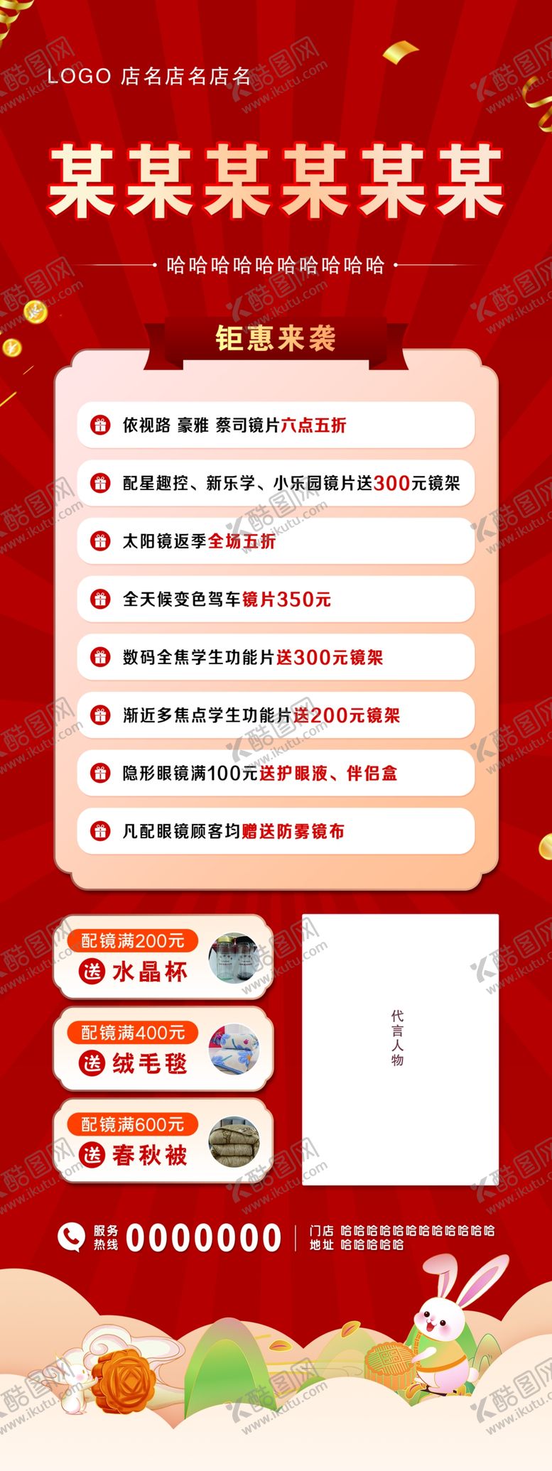 编号：13947902221248533133【酷图网】源文件下载-眼镜店促销