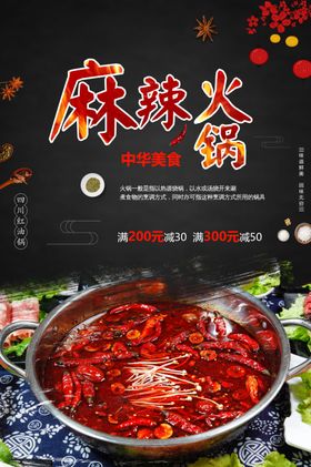 麻辣火锅美食