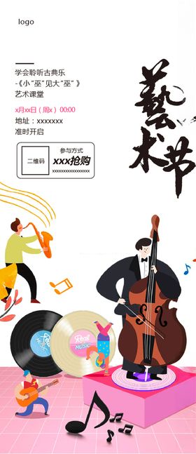 艺术节