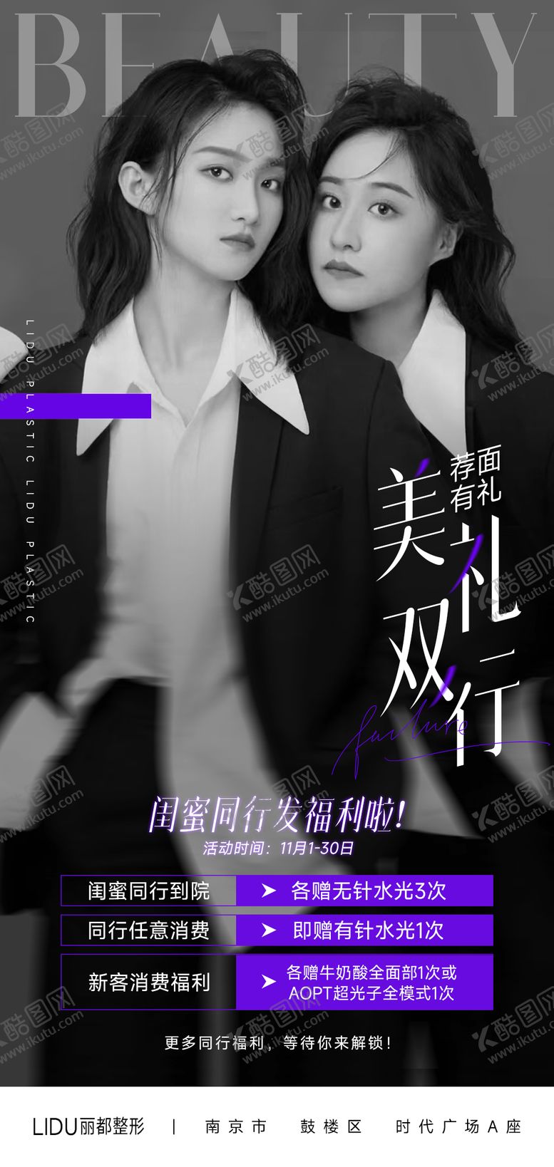 编号：21947411181547523956【酷图网】源文件下载-医美闺蜜同行礼海报