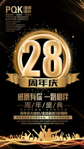 周年庆