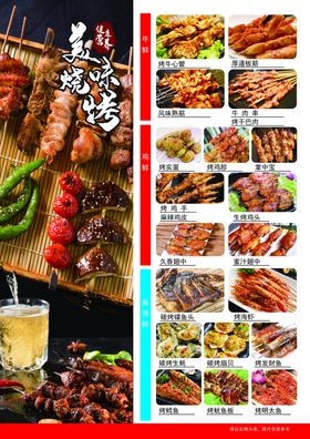 菜单烧烤牌烧烤谱烧烤谱