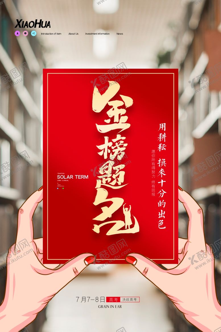 编号：18014506301424154723【酷图网】源文件下载-金榜题名
