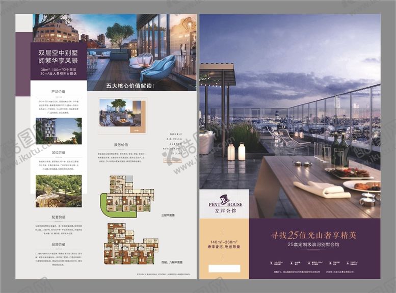 编号：48962009152139557546【酷图网】源文件下载-地产单页