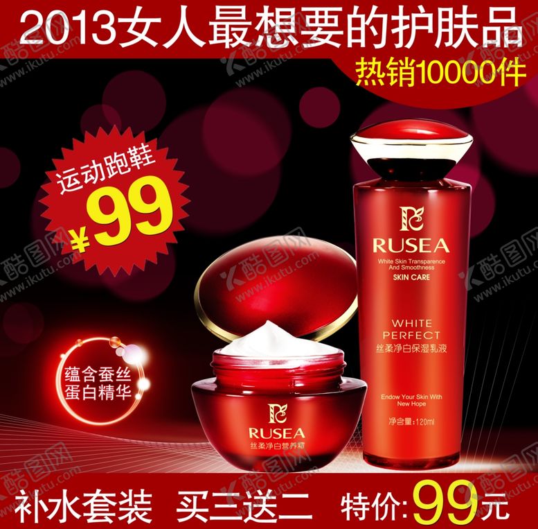 编号：76840209090409358379【酷图网】源文件下载-化妆品推广图