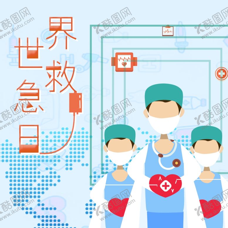 编号：82499210122029562128【酷图网】源文件下载-世界急救日