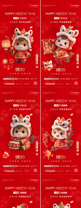2026马年新年过年拜年海报