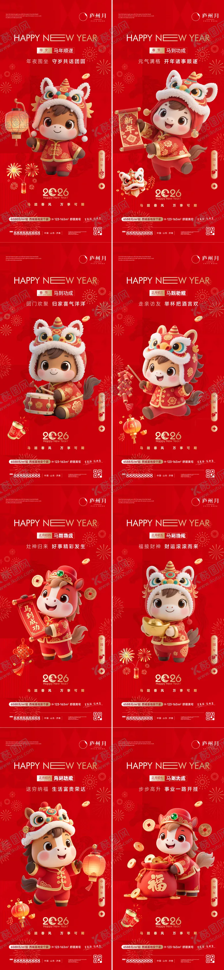 编号：69553401211233037530【酷图网】源文件下载-2026马年新年过年拜年海报