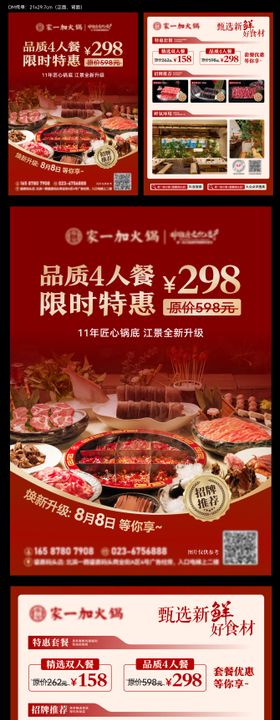 餐饮DM宣传单