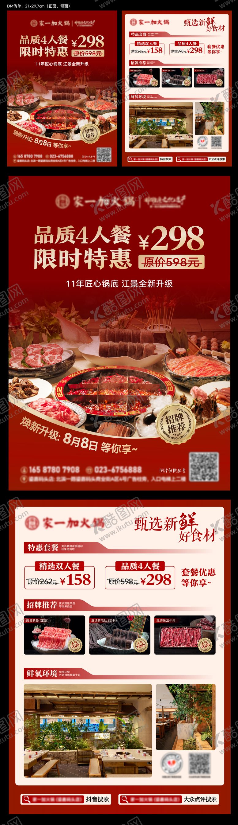 编号：69793507081034016624【酷图网】源文件下载-餐饮DM宣传单