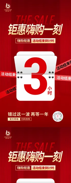 倒计时海报电商618促销