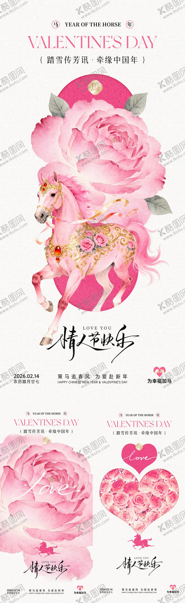 编号：85636202100208396008【酷图网】源文件下载-情人节海报