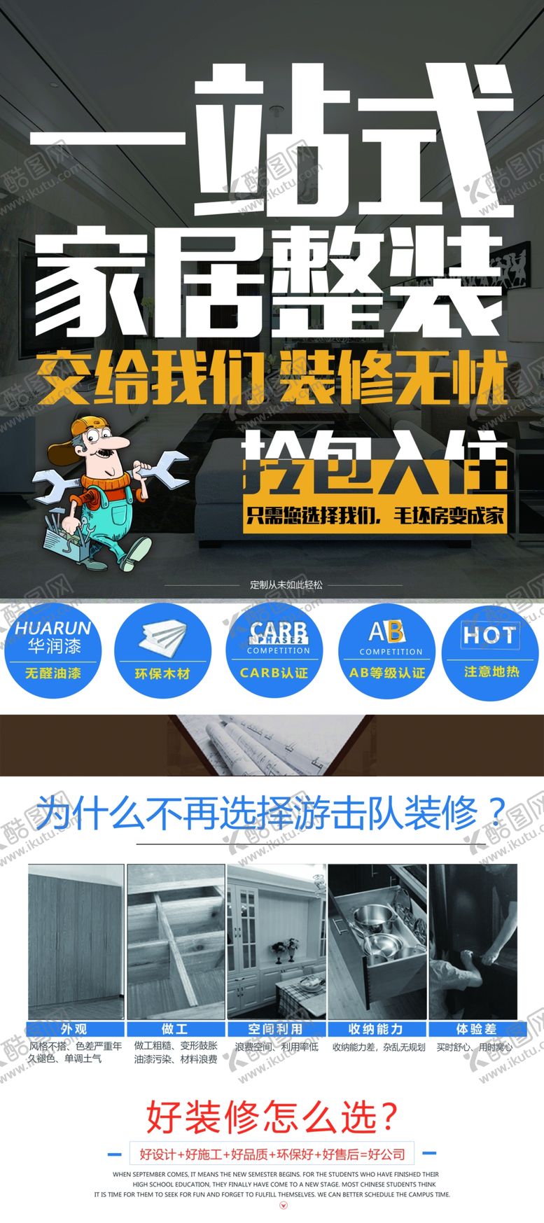 编号：86619604180957043325【酷图网】源文件下载-家居整装展架