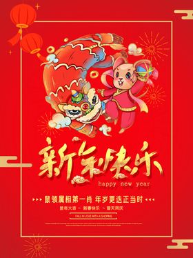 新年快乐
