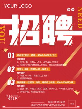 招聘海报素材贤纳士单页