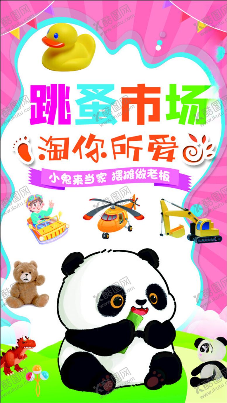 编号：77552412131251595103【酷图网】源文件下载-跳蚤市场