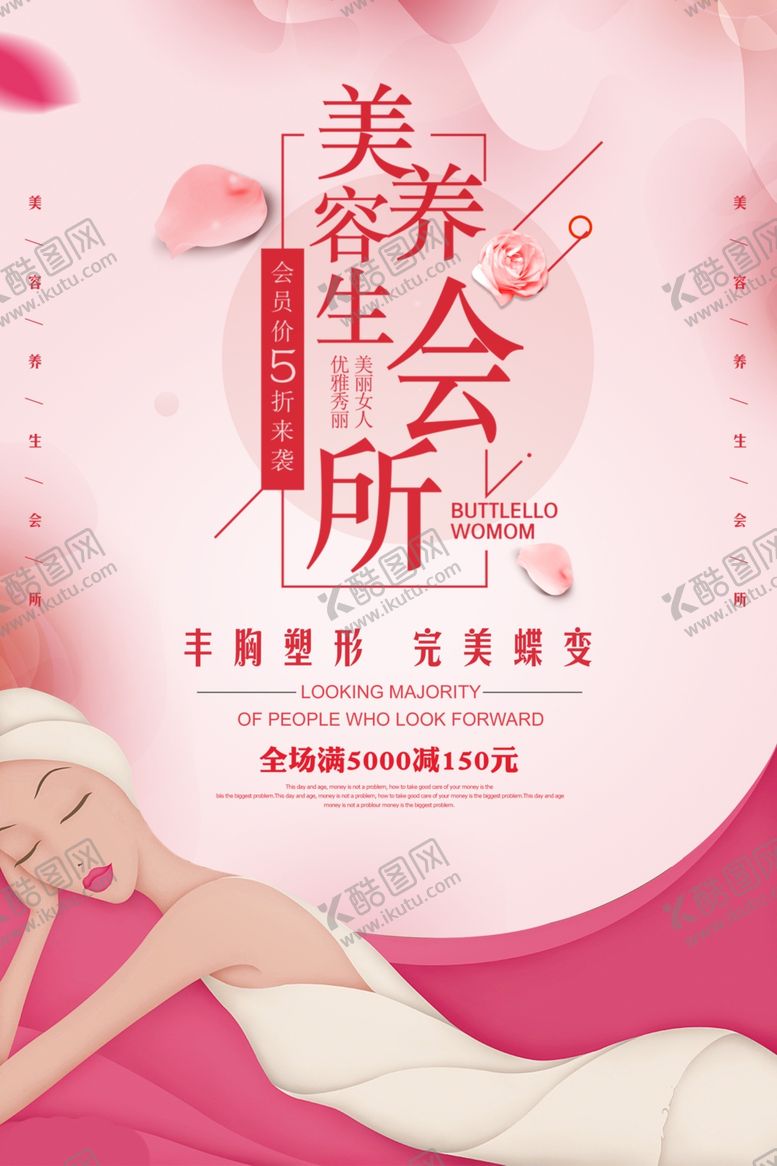 编号：52862706151548418645【酷图网】源文件下载-美容