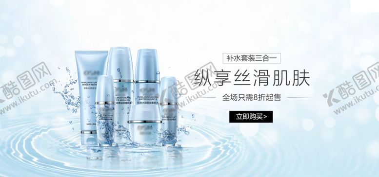 编号：78286503271041355016【酷图网】源文件下载-淘宝护肤品海报