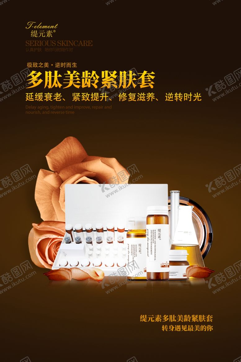 编号：51267807131751049936【酷图网】源文件下载-护肤品套盒海报