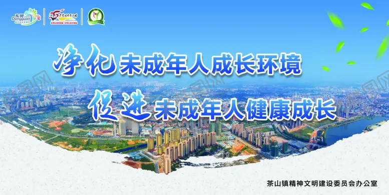 编号：47178205100035343115【酷图网】源文件下载-呵护未成年人