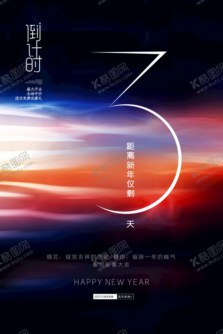 编号：67184710191818037723【酷图网】源文件下载-倒计时