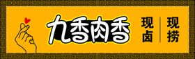 编号：40893209242136051850【酷图网】源文件下载-脆皮少香肉